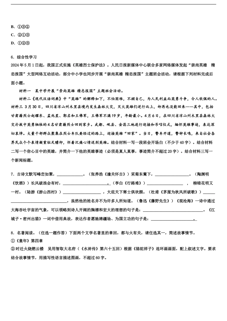 2024年福建省宁德市中考语文押题试卷含解析_第2页