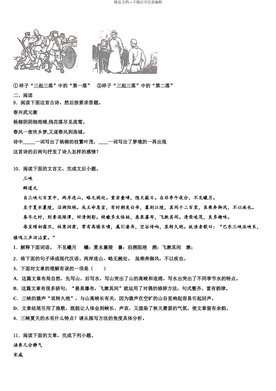 2024年福建省宁德市中考语文押题试卷含解析_第3页