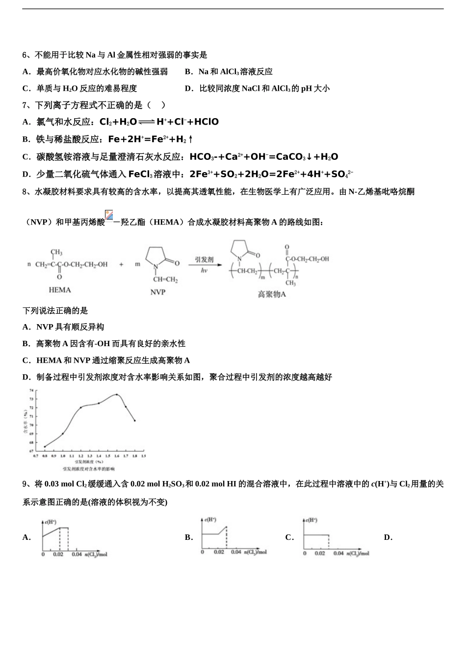 2024年福建省宁德市六校高三下学期第六次检测化学试卷含解析_第2页