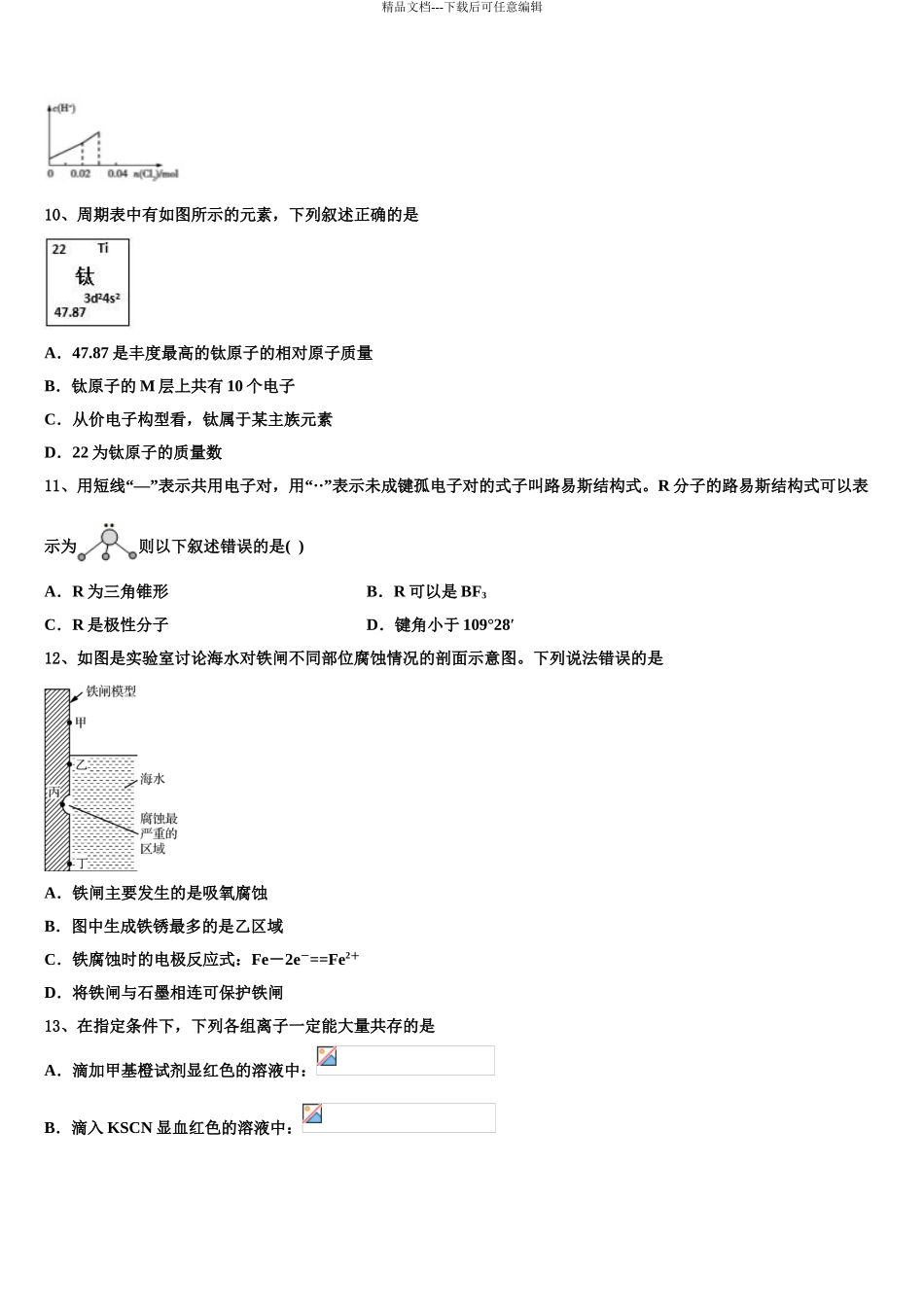 2024年福建省宁德市六校高三下学期第六次检测化学试卷含解析_第3页