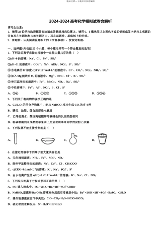2024年福建省宁德市六校高三下学期第六次检测化学试卷含解析