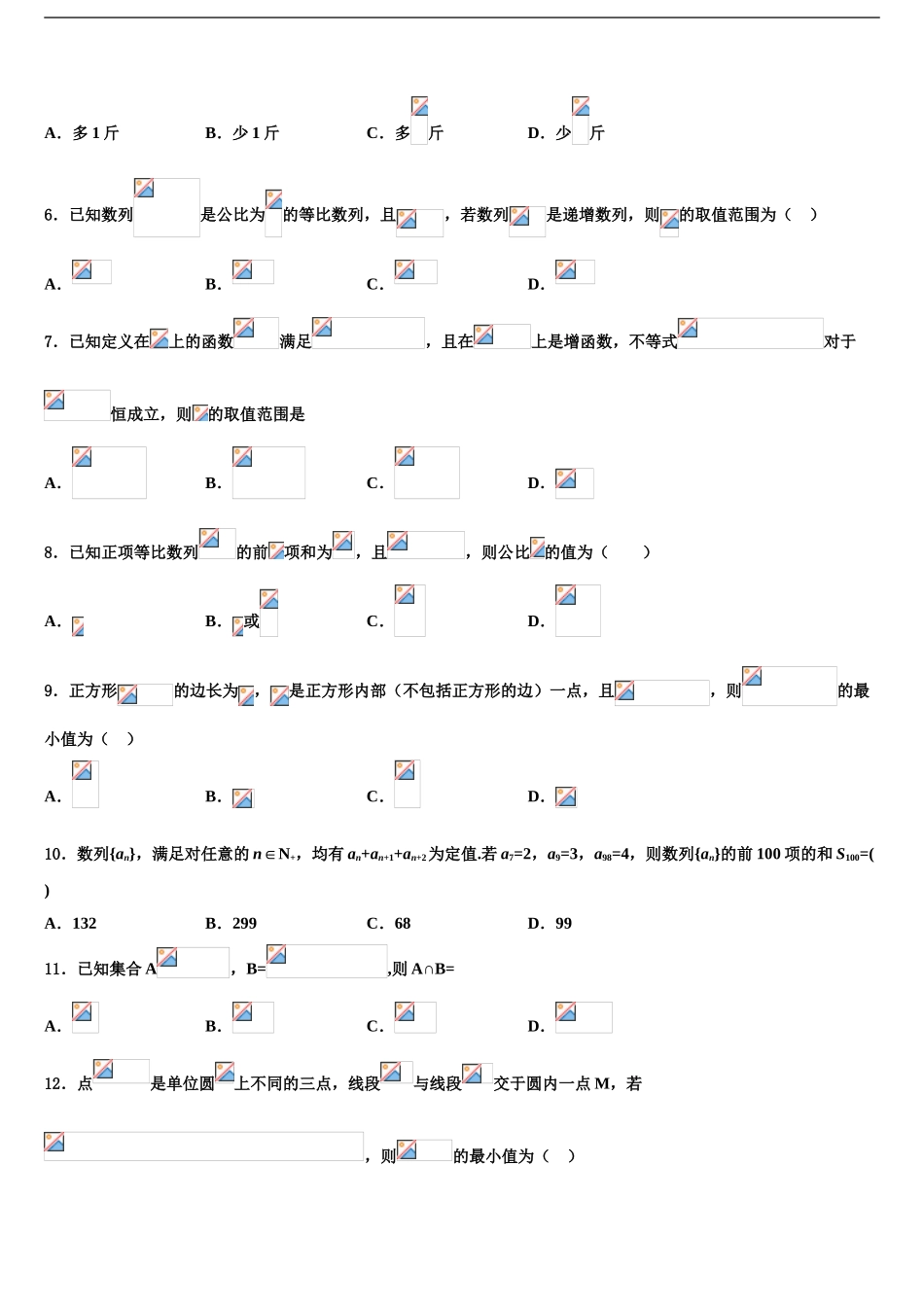 2024年福建省宁德市普通高中毕业班高三下学期第六次检测数学试卷含解析_第2页