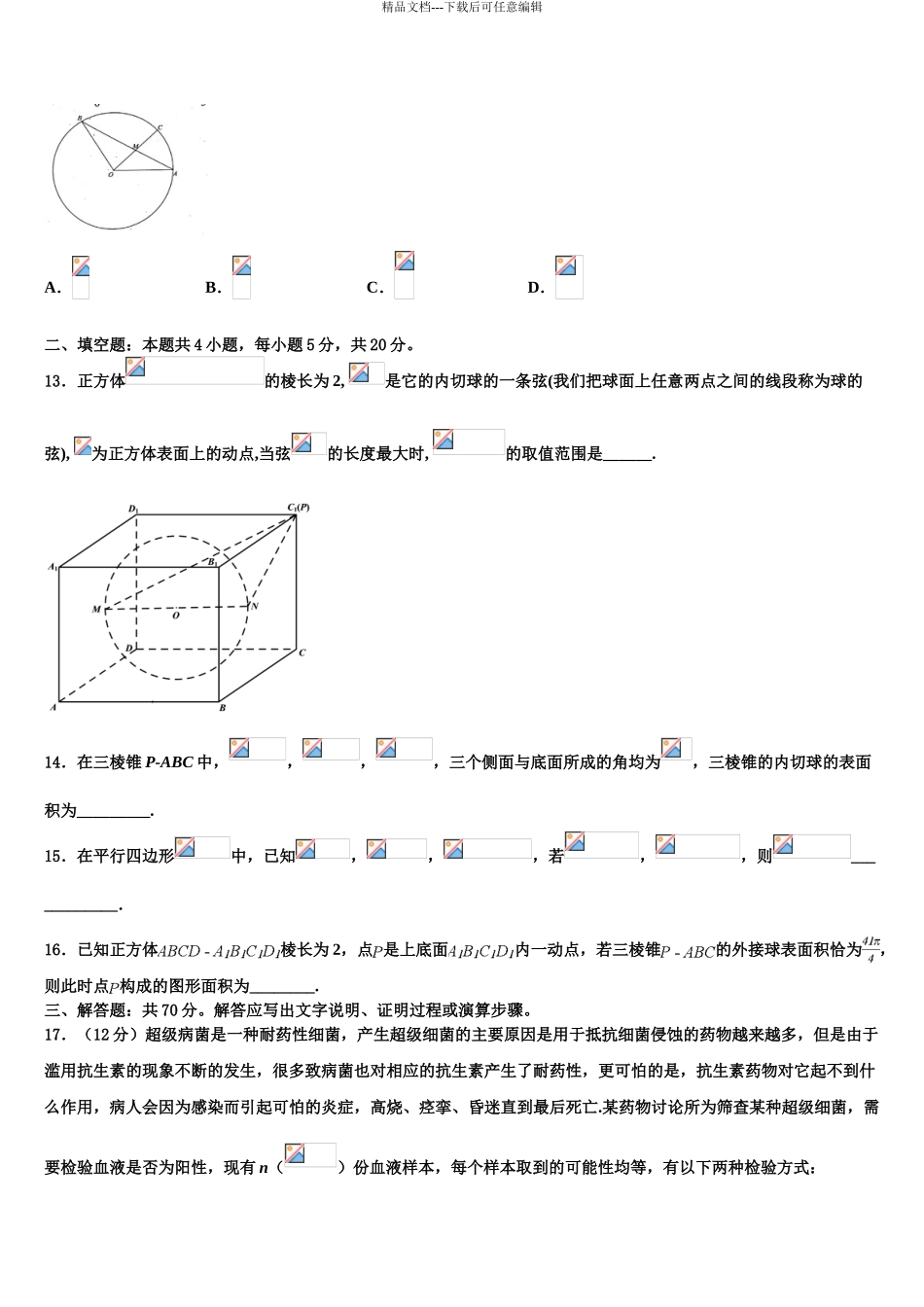 2024年福建省宁德市普通高中毕业班高三下学期第六次检测数学试卷含解析_第3页