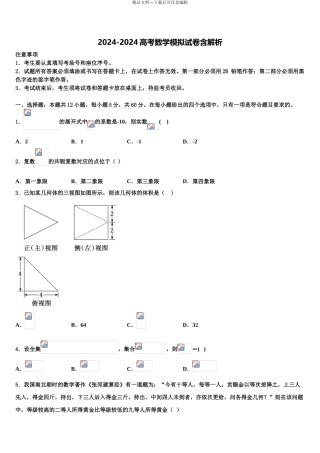 2024年福建省宁德市普通高中毕业班高三下学期第六次检测数学试卷含解析