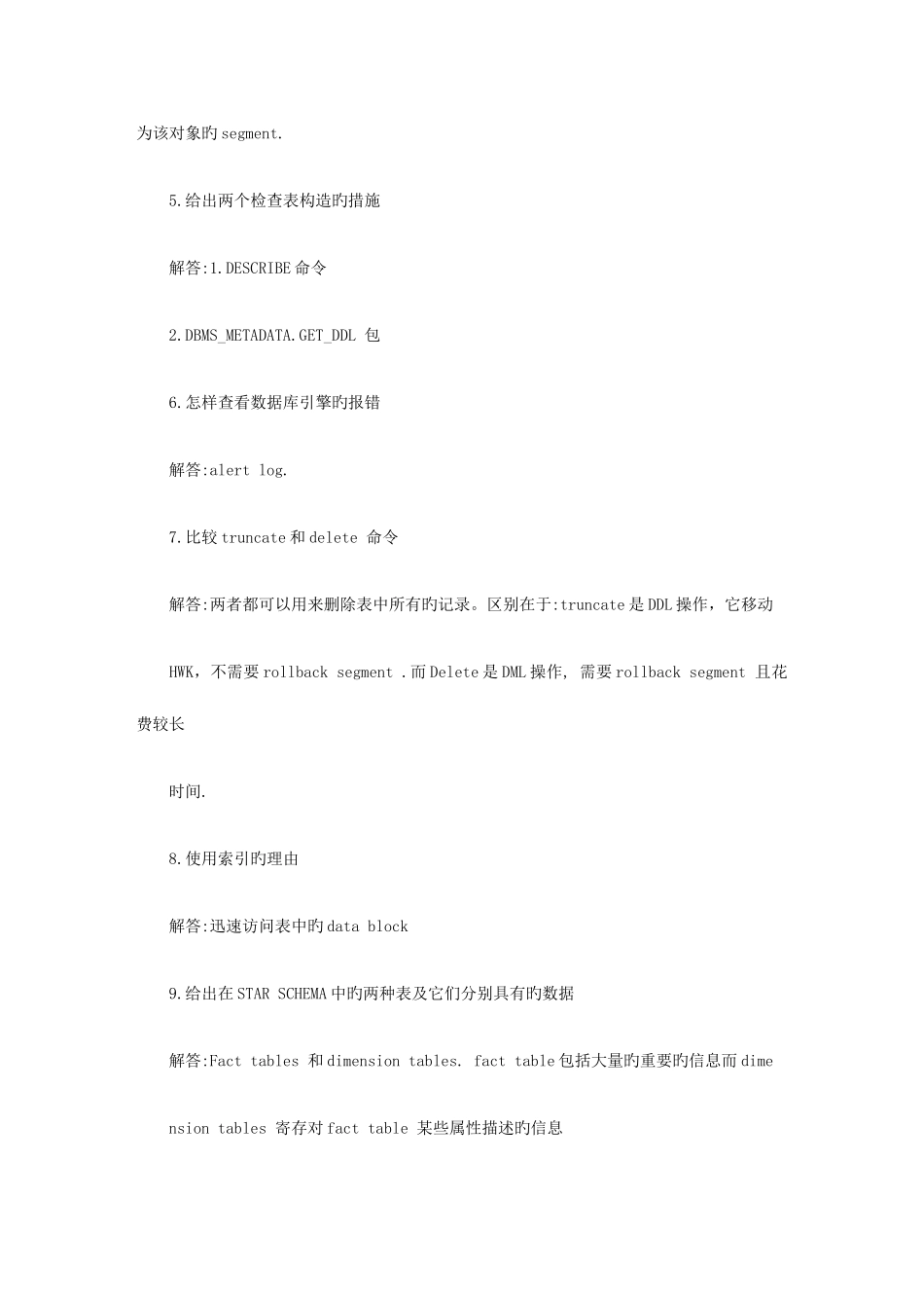 2025年我收集的oracle面试题_第2页