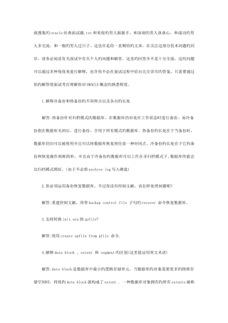 2025年我收集的oracle面试题