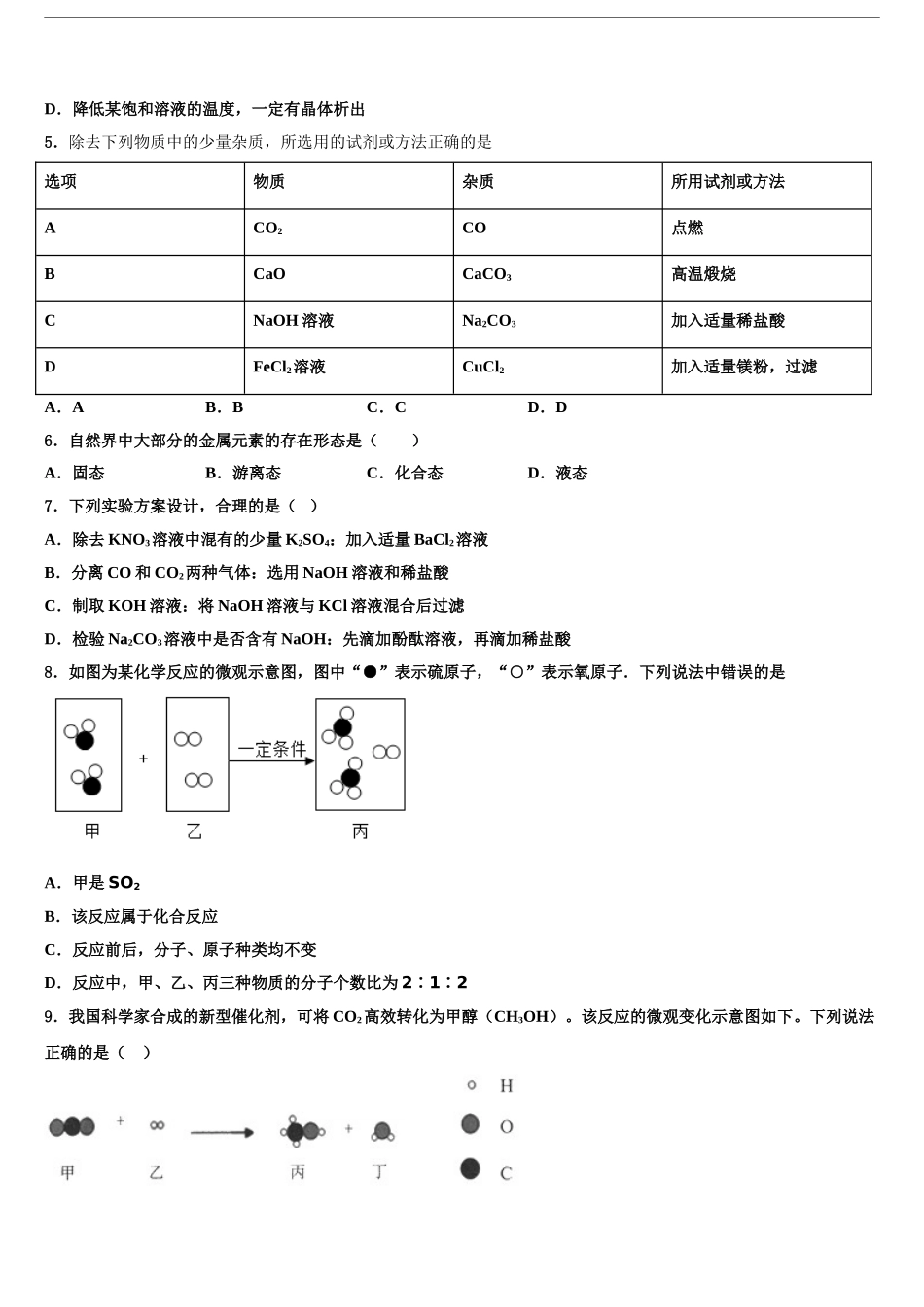 2024年福建省宁德市屏南县重点名校十校联考最后化学试题含解析_第2页