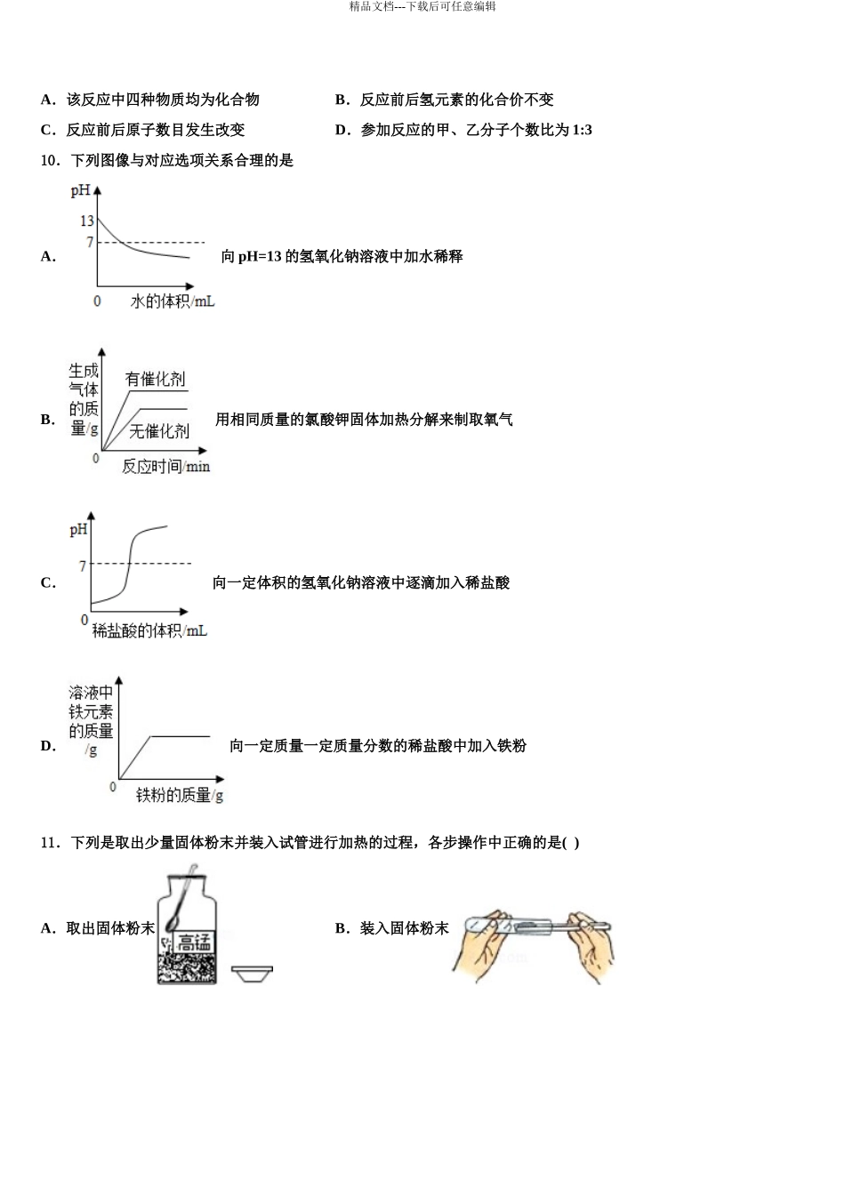2024年福建省宁德市屏南县重点名校十校联考最后化学试题含解析_第3页