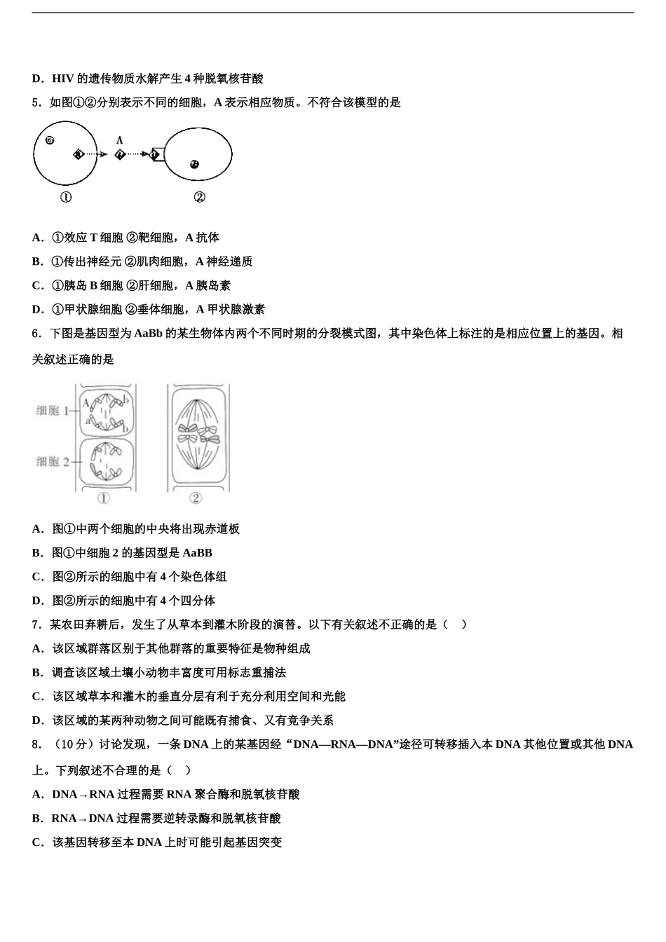 2024年福建省厦门第二中学高考冲刺生物模拟试题含解析_第2页