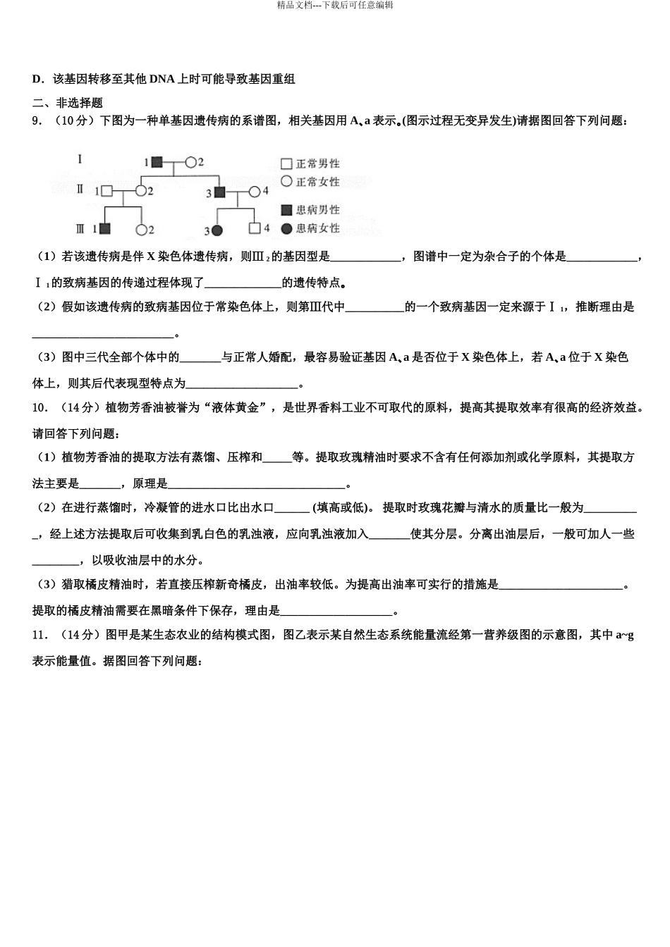 2024年福建省厦门第二中学高考冲刺生物模拟试题含解析_第3页
