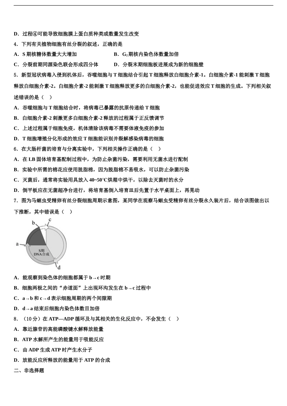 2024年福建省宁德市福安第六中学高考考前提分生物仿真卷含解析_第2页