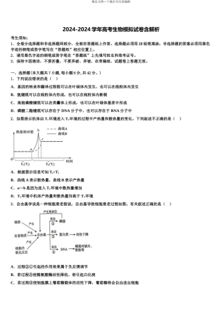 2024年福建省宁德市福安第六中学高考考前提分生物仿真卷含解析