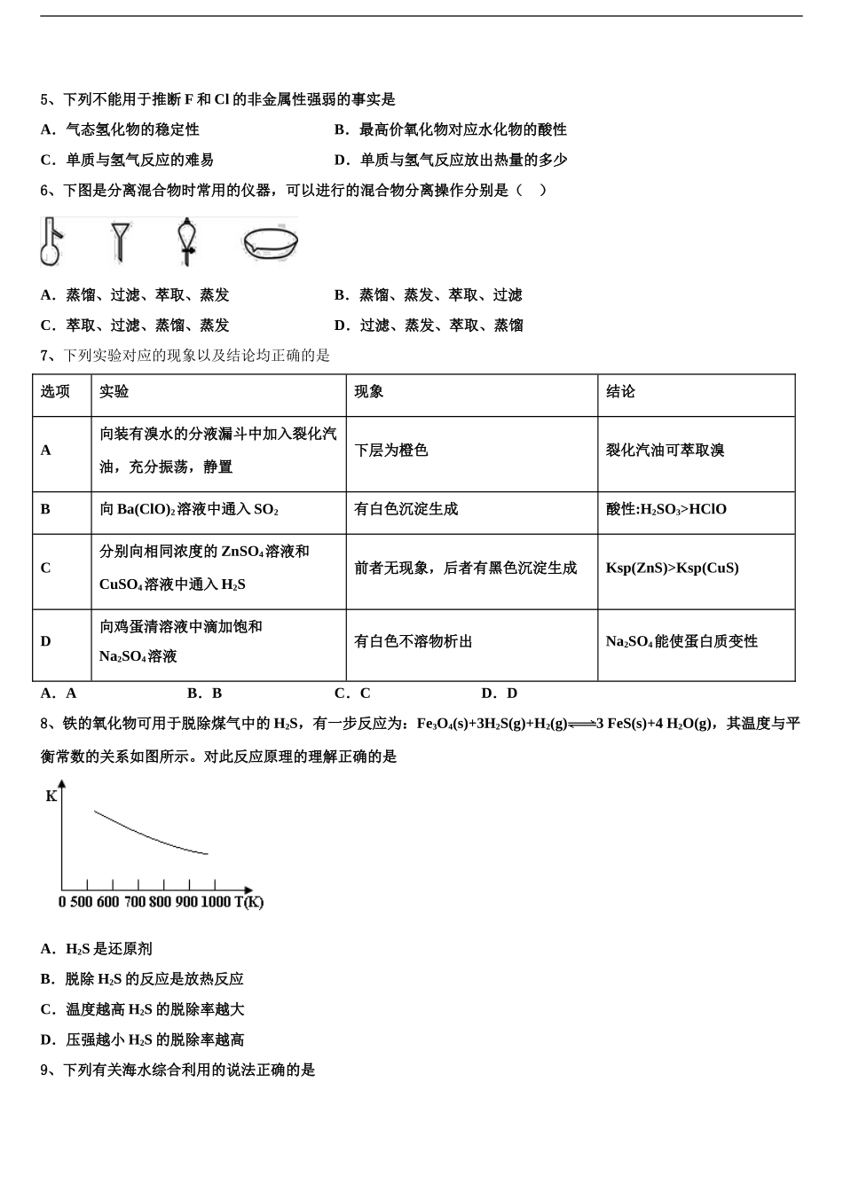 2024年福建省宁德市普通高中毕业班高三第三次模拟考试化学试卷含解析_第2页