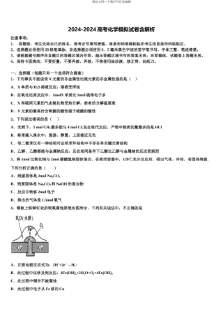 2024年福建省宁德市普通高中毕业班高三第三次模拟考试化学试卷含解析
