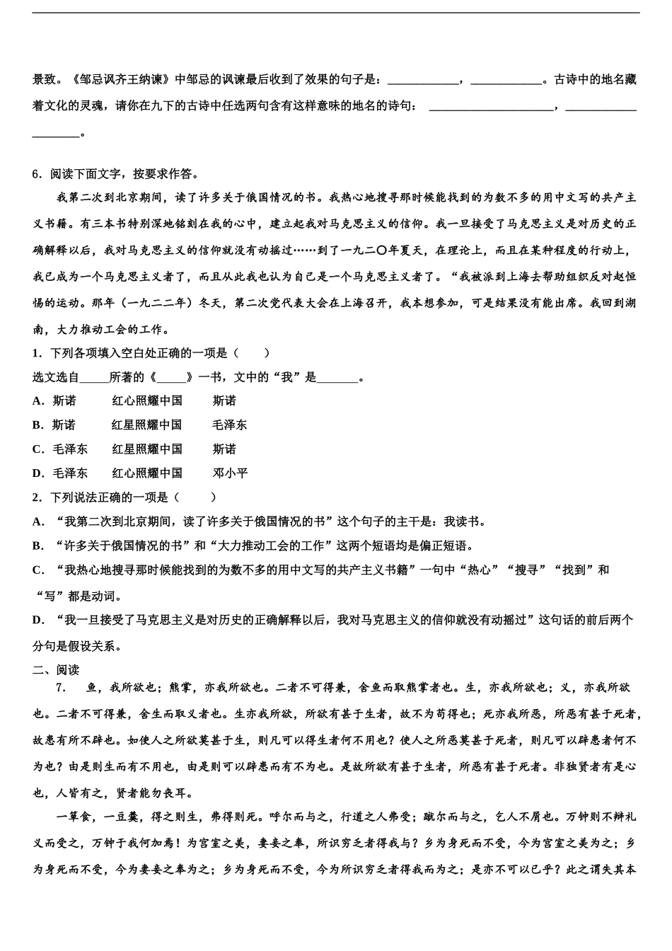 2024年福建省宁德市福鼎市重点达标名校中考五模语文试题含解析_第2页