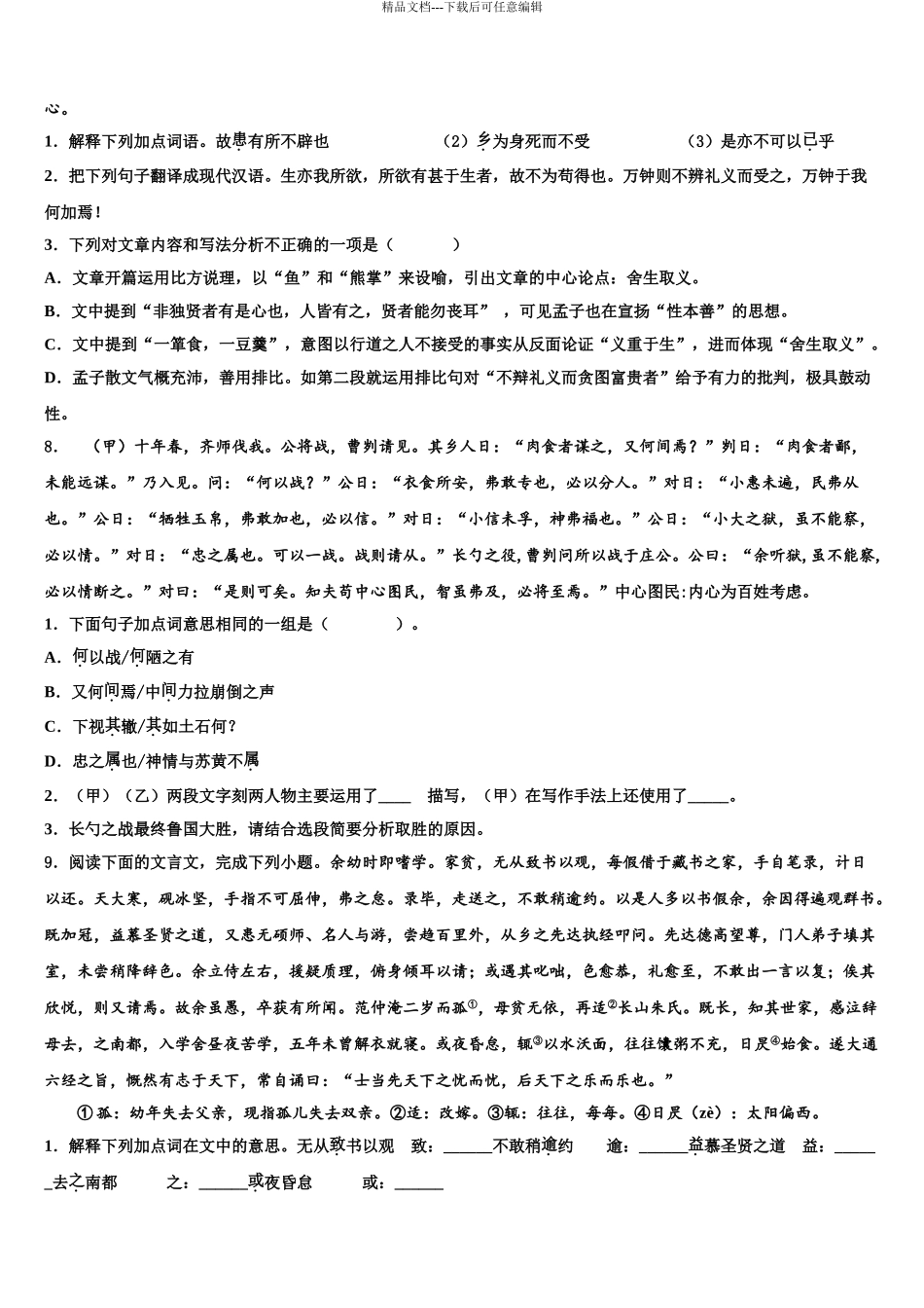 2024年福建省宁德市福鼎市重点达标名校中考五模语文试题含解析_第3页