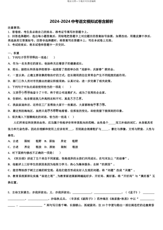 2024年福建省宁德市福鼎市重点达标名校中考五模语文试题含解析