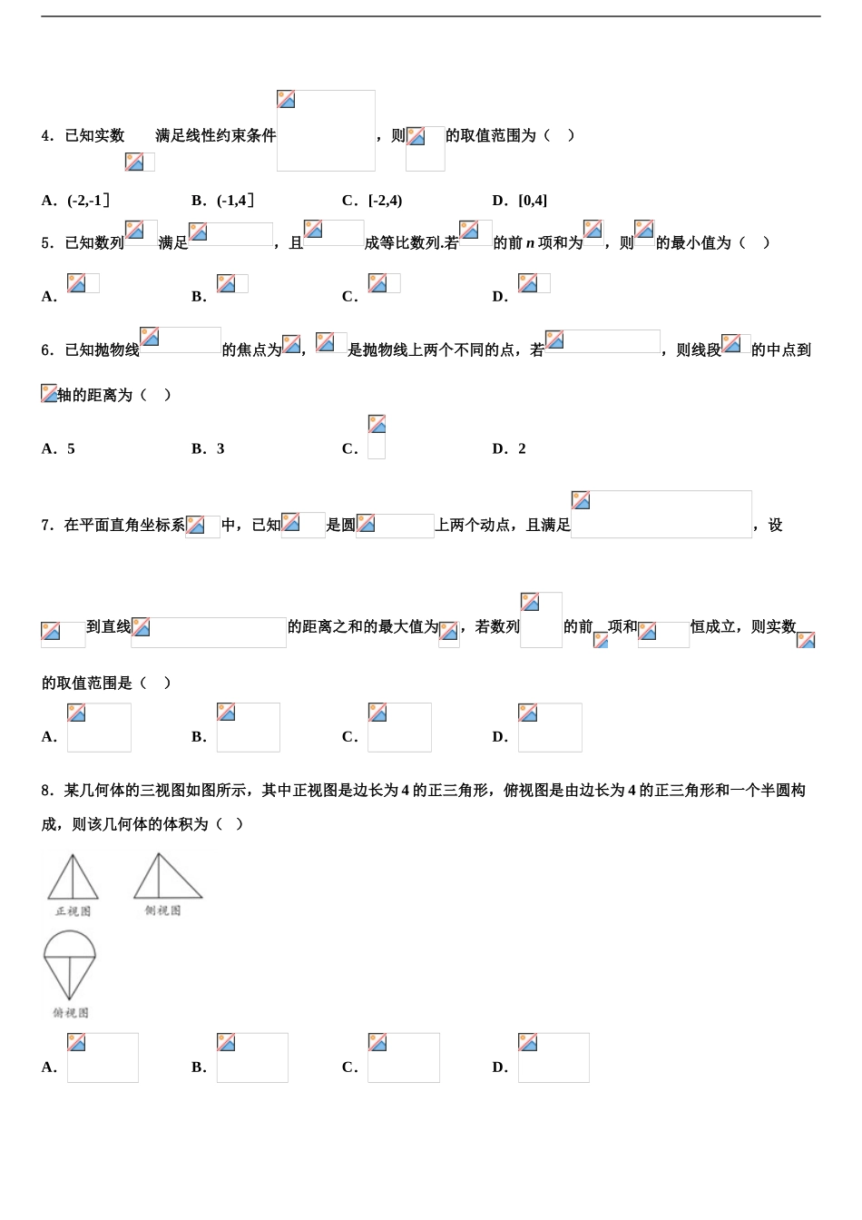 2024年福建省四地六校高三下学期第六次检测数学试卷含解析_第2页