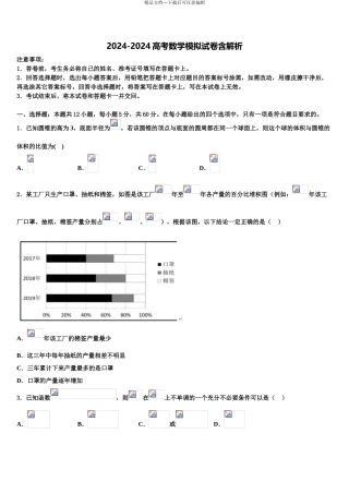 2024年福建省四地六校高三下学期第六次检测数学试卷含解析