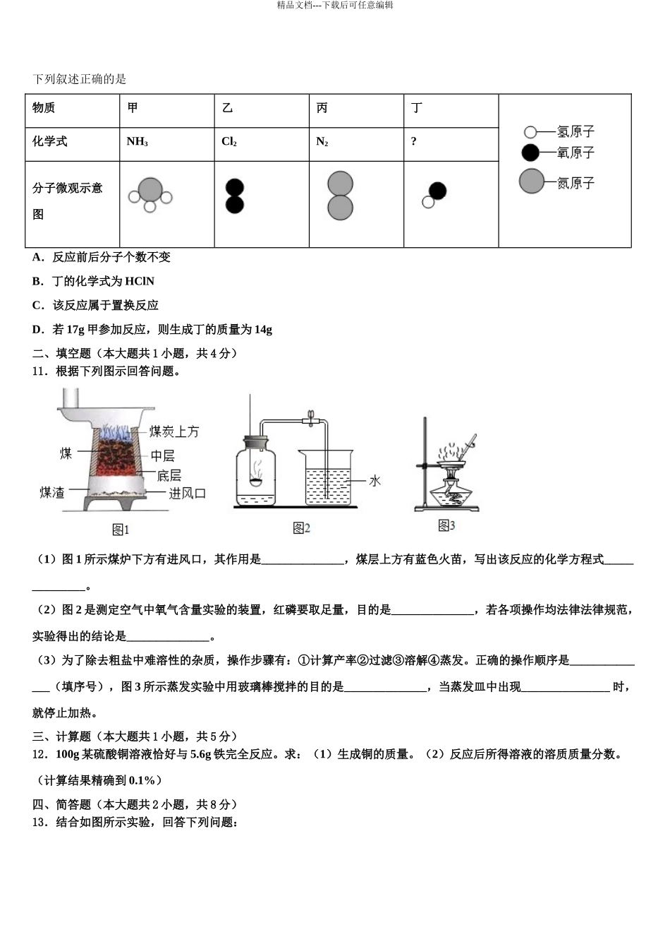 2024年福建省宁德市福鼎县重点达标名校中考化学押题卷含解析_第3页