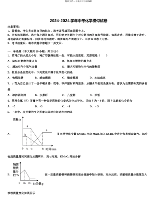 2024年福建省宁德市福鼎县重点达标名校中考化学押题卷含解析