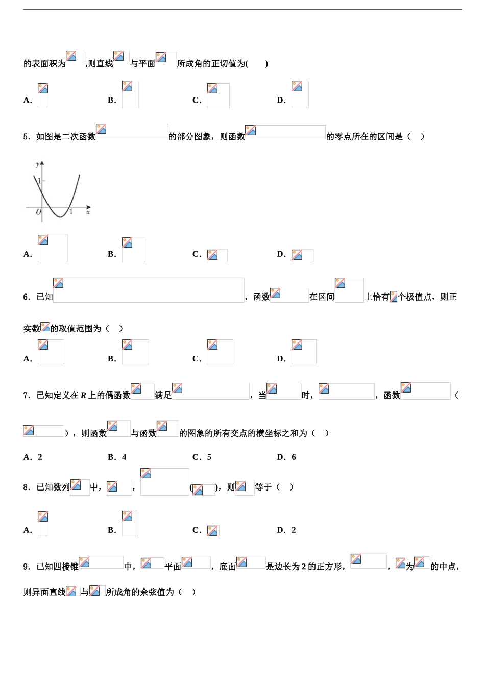 2024年福建省宁德市福安第六中学高考数学考前最后一卷预测卷含解析_第2页