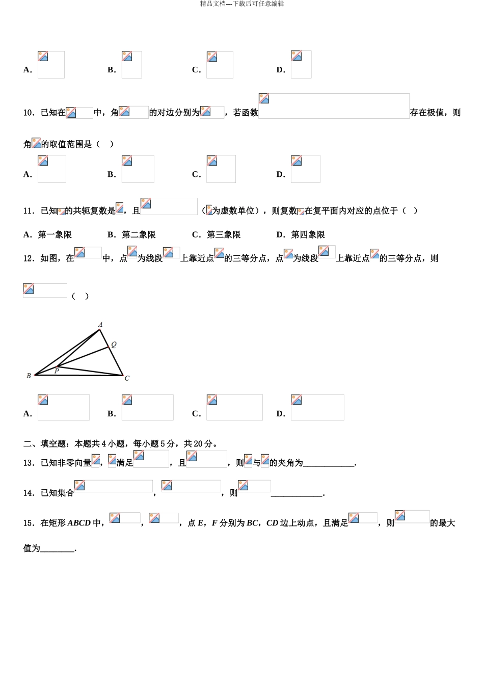 2024年福建省宁德市福安第六中学高考数学考前最后一卷预测卷含解析_第3页