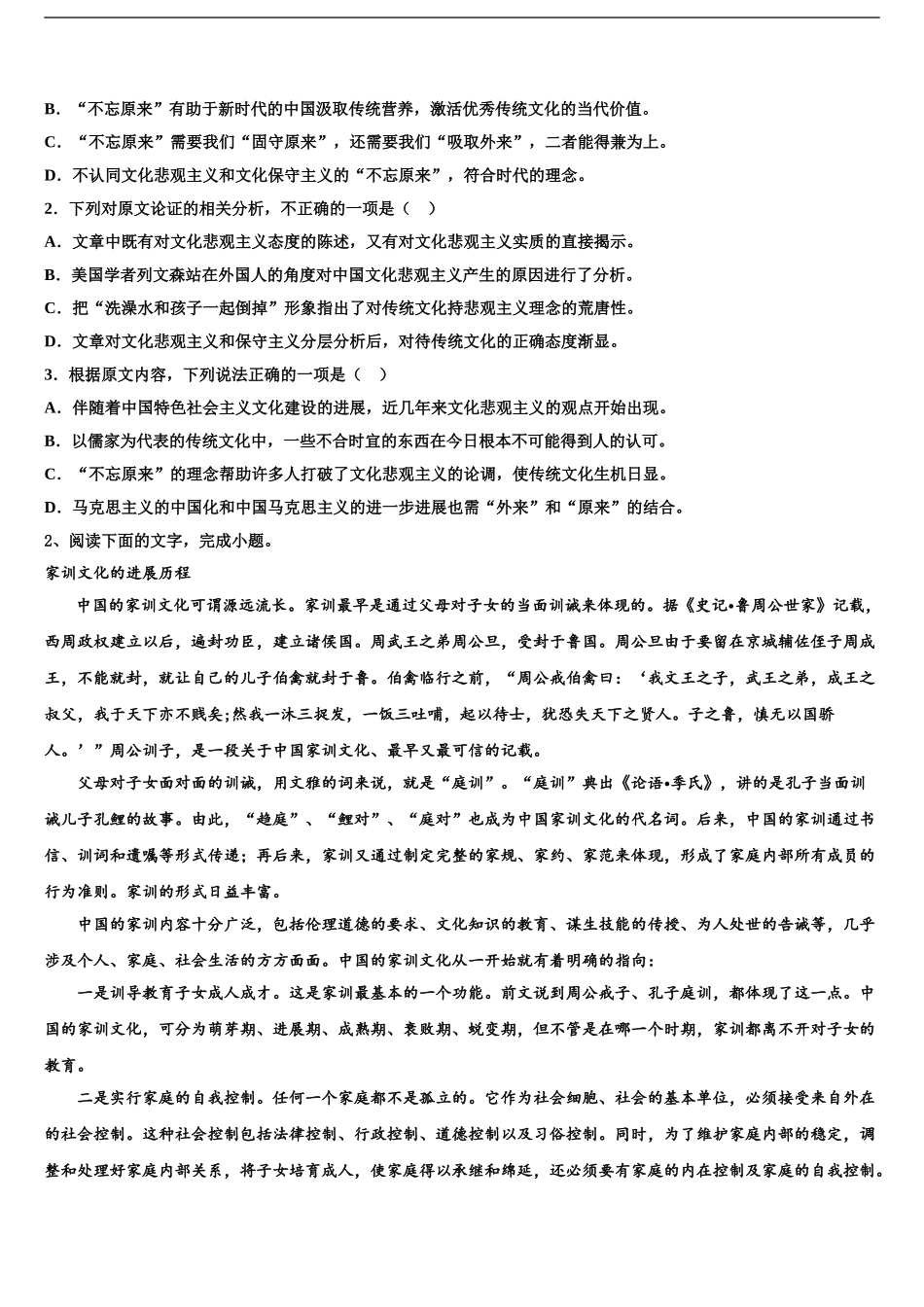 2024年福建省宁德市高中同心顺联盟校高三3月份模拟考试语文试题含解析_第2页