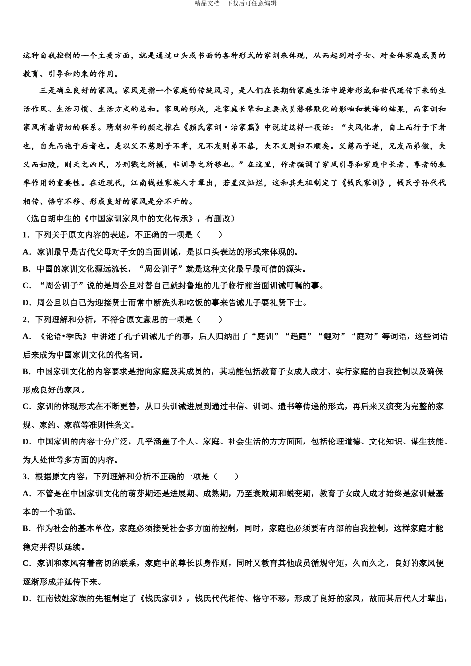 2024年福建省宁德市高中同心顺联盟校高三3月份模拟考试语文试题含解析_第3页