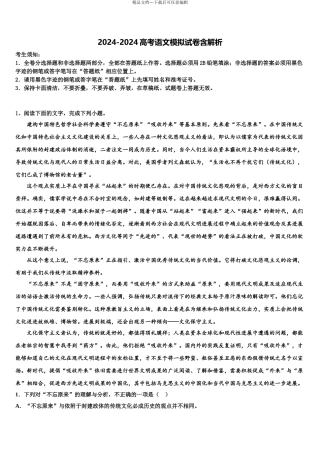2024年福建省宁德市高中同心顺联盟校高三3月份模拟考试语文试题含解析