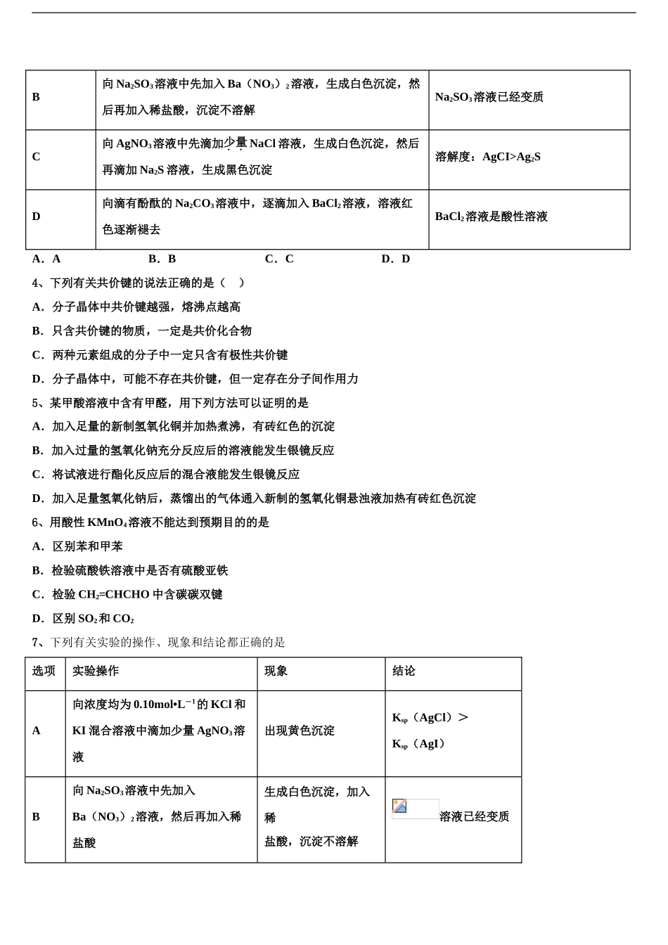 2024年福建省宁德市高中同心顺联盟高三第二次调研化学试卷含解析_第2页