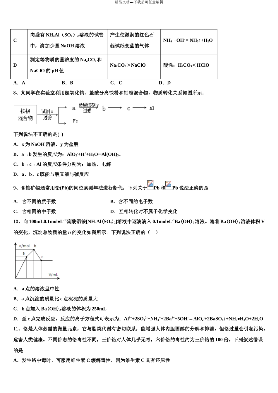 2024年福建省宁德市高中同心顺联盟高三第二次调研化学试卷含解析_第3页