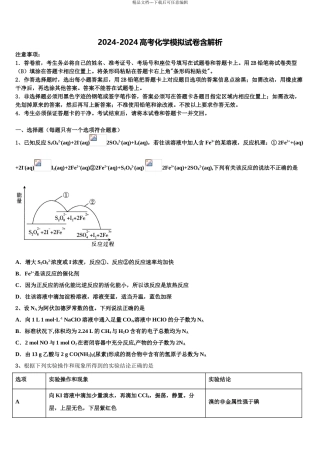 2024年福建省宁德市高中同心顺联盟高三第二次调研化学试卷含解析