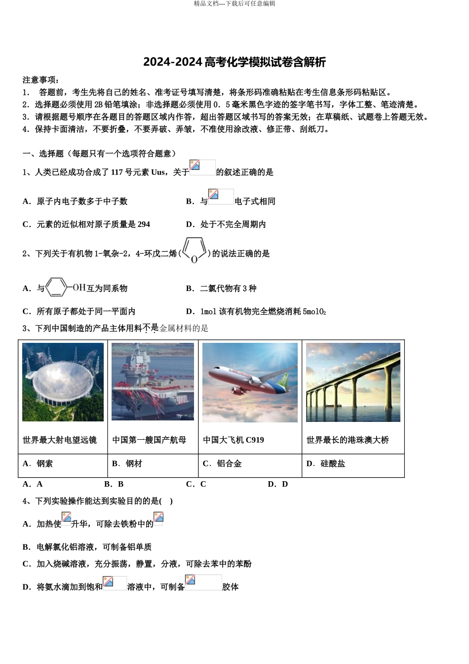 2024年福建省宁德市高考压轴卷化学试卷含解析_第1页