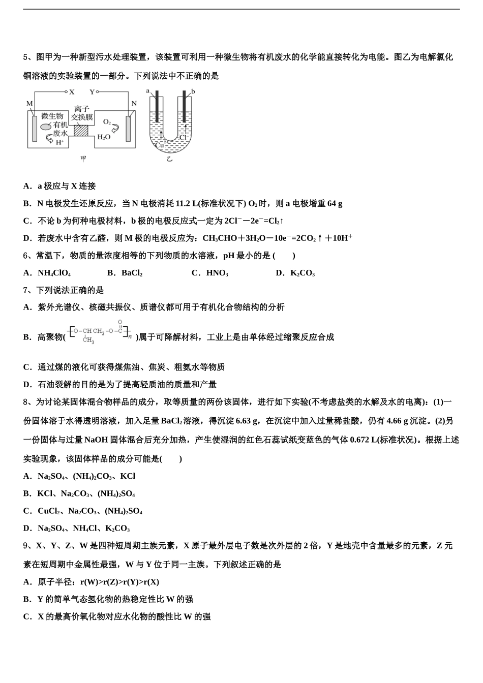 2024年福建省宁德市高考压轴卷化学试卷含解析_第2页