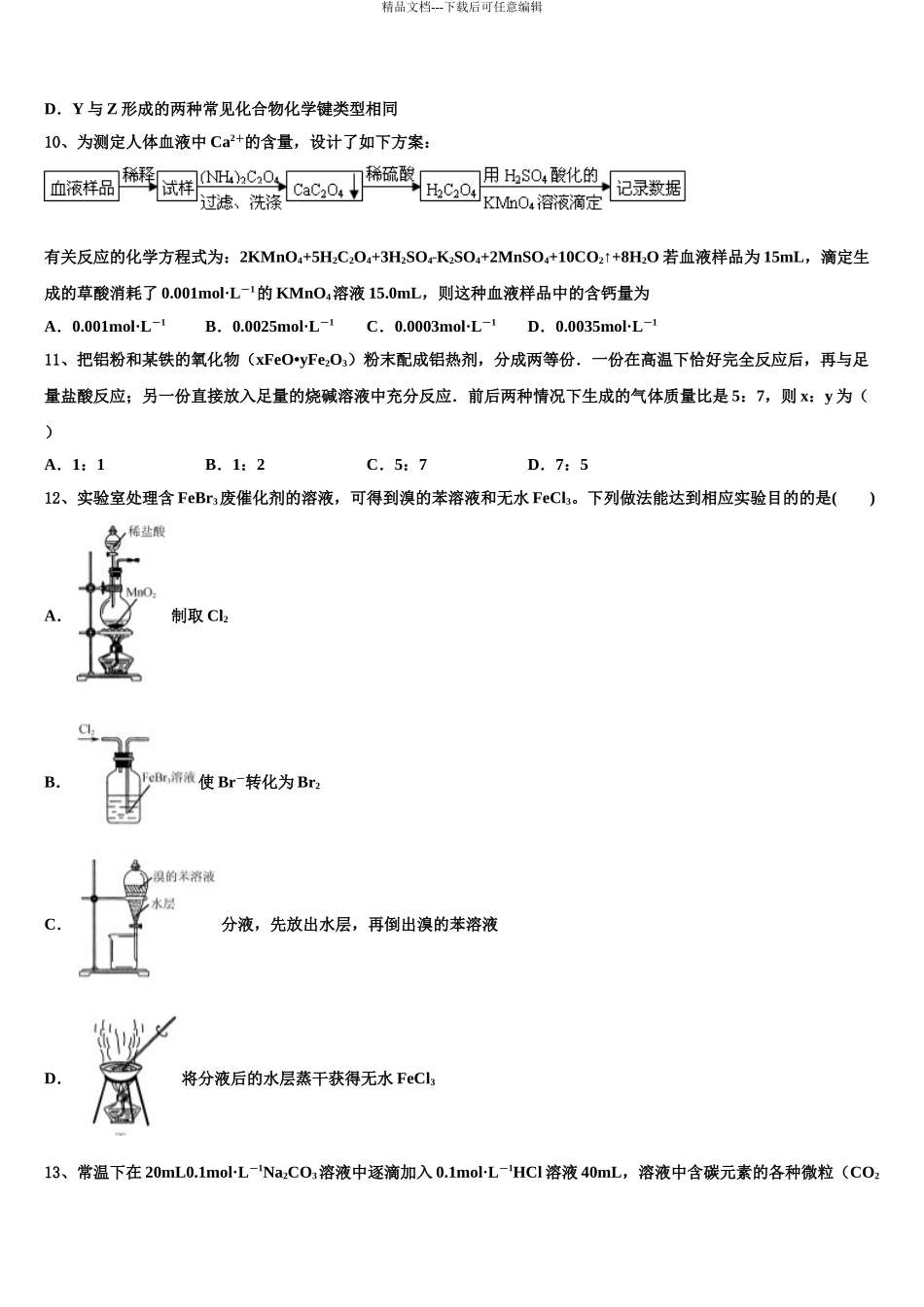 2024年福建省宁德市高考压轴卷化学试卷含解析_第3页