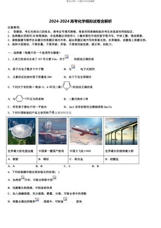 2024年福建省宁德市高考压轴卷化学试卷含解析
