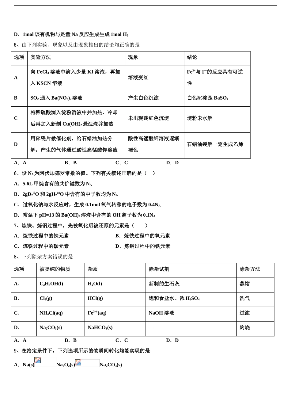 2024年福建省宁德高三下学期第六次检测化学试卷含解析_第2页