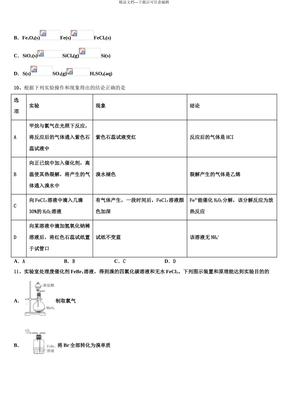 2024年福建省宁德高三下学期第六次检测化学试卷含解析_第3页