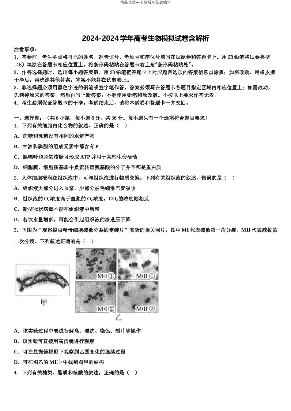 2024年福建省宁德宁市_第1页