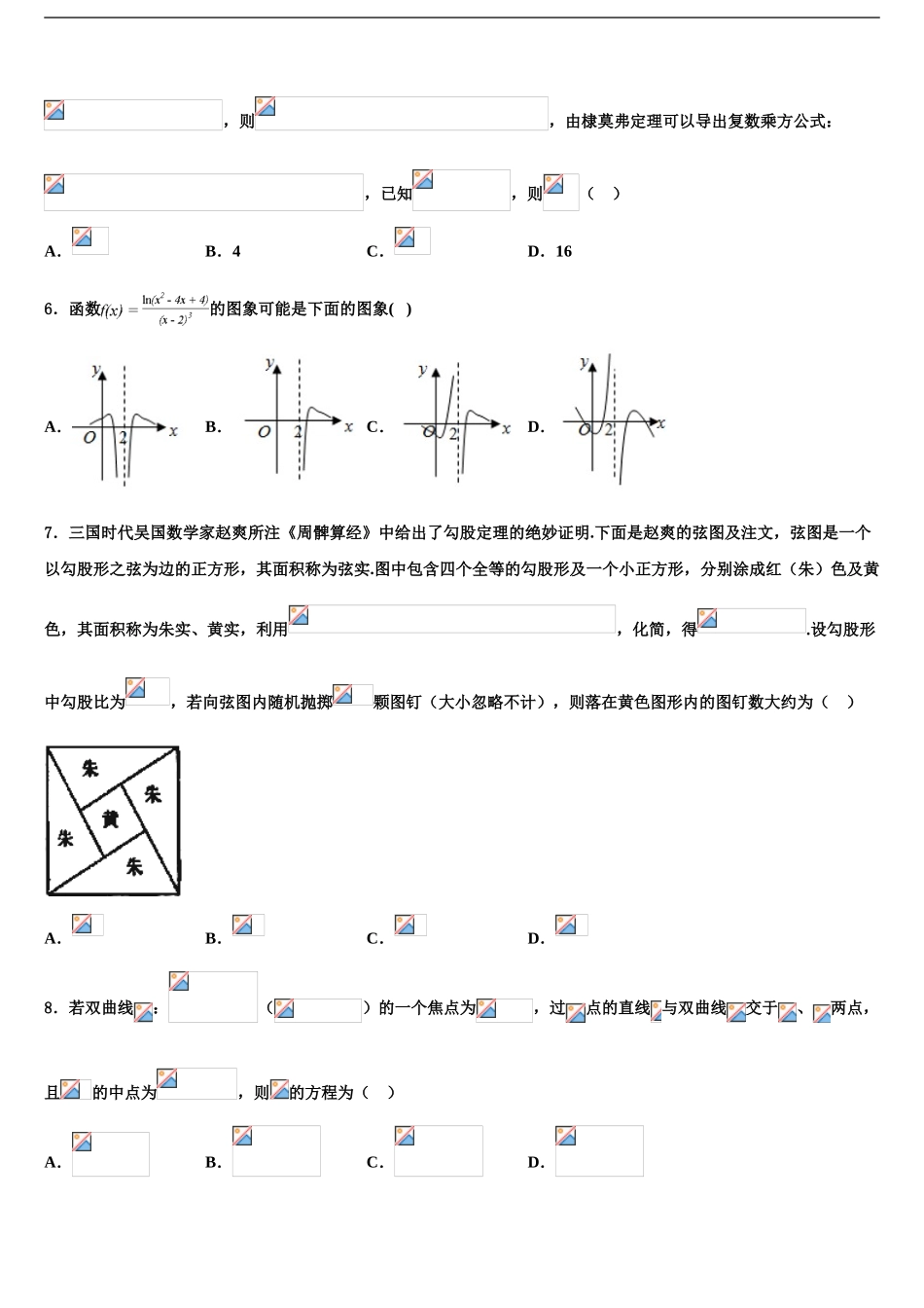 2024年福建省宁德市高考冲刺数学模拟试题含解析_第2页