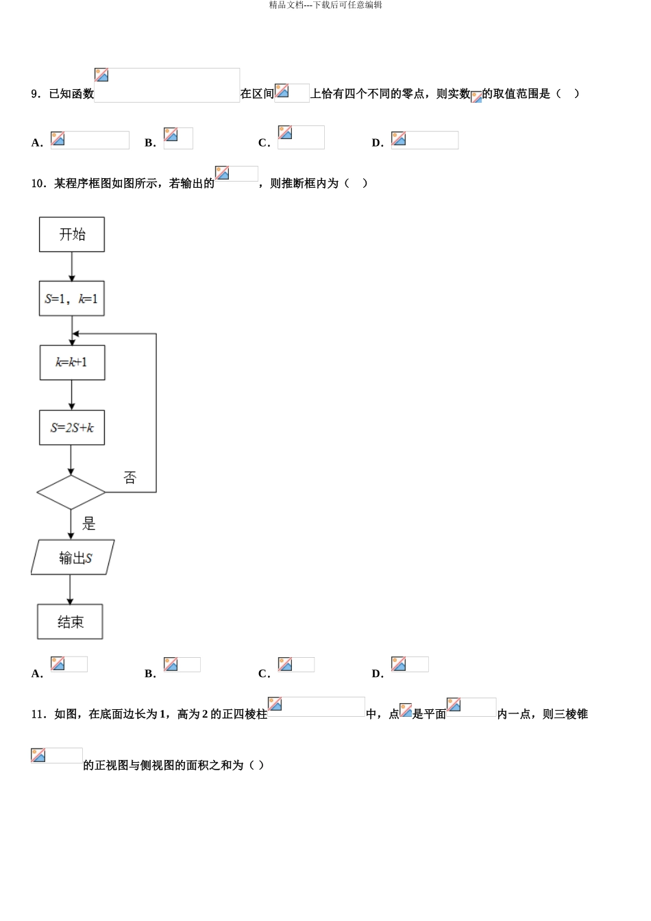 2024年福建省宁德市高考冲刺数学模拟试题含解析_第3页