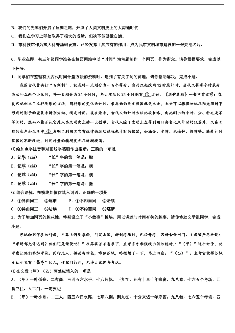 2024年福建省宁德市名校中考语文考试模拟冲刺卷含解析_第2页