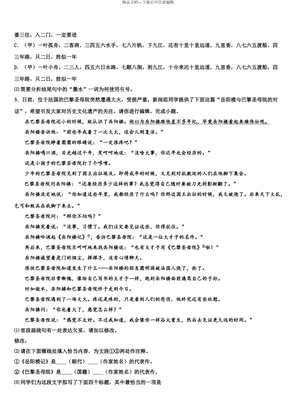 2024年福建省宁德市名校中考语文考试模拟冲刺卷含解析_第3页