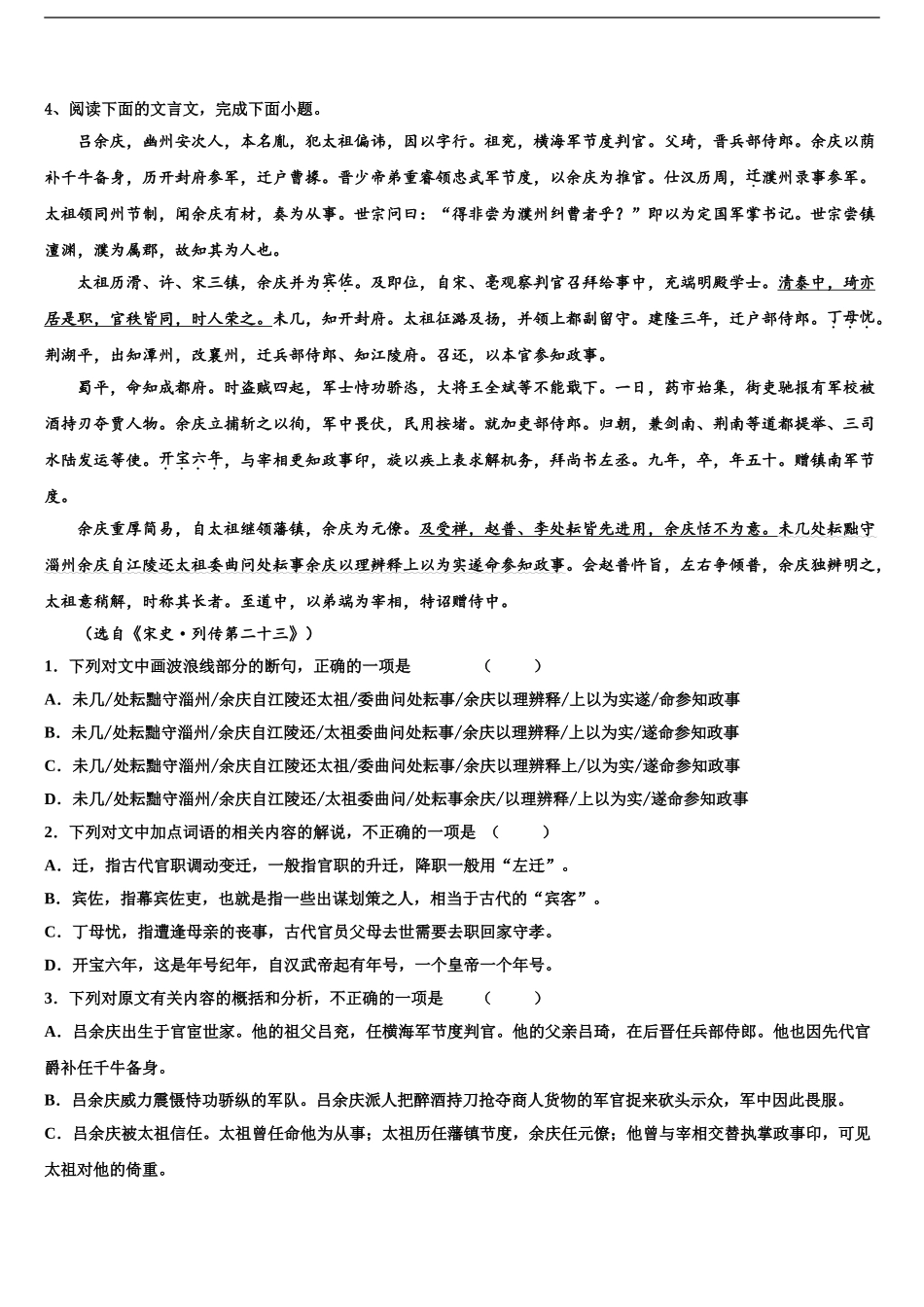 2024年福建省安溪第六中学高考考前模拟语文试题含解析_第2页