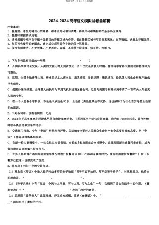 2024年福建省安溪第六中学高考考前模拟语文试题含解析