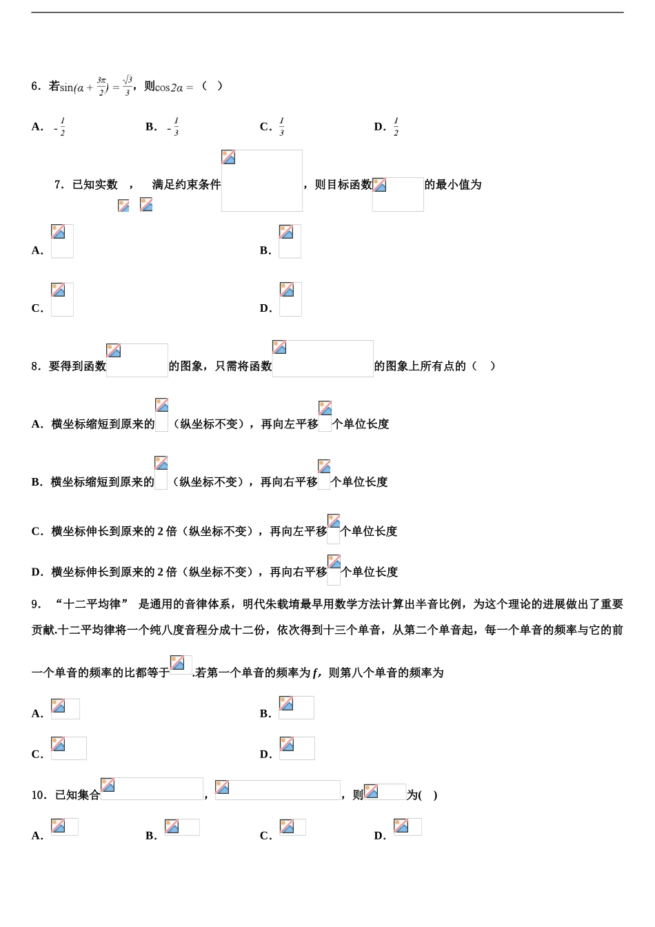 2024年福建省安溪县二级达标高中校际教学联盟高考数学五模试卷含解析_第2页