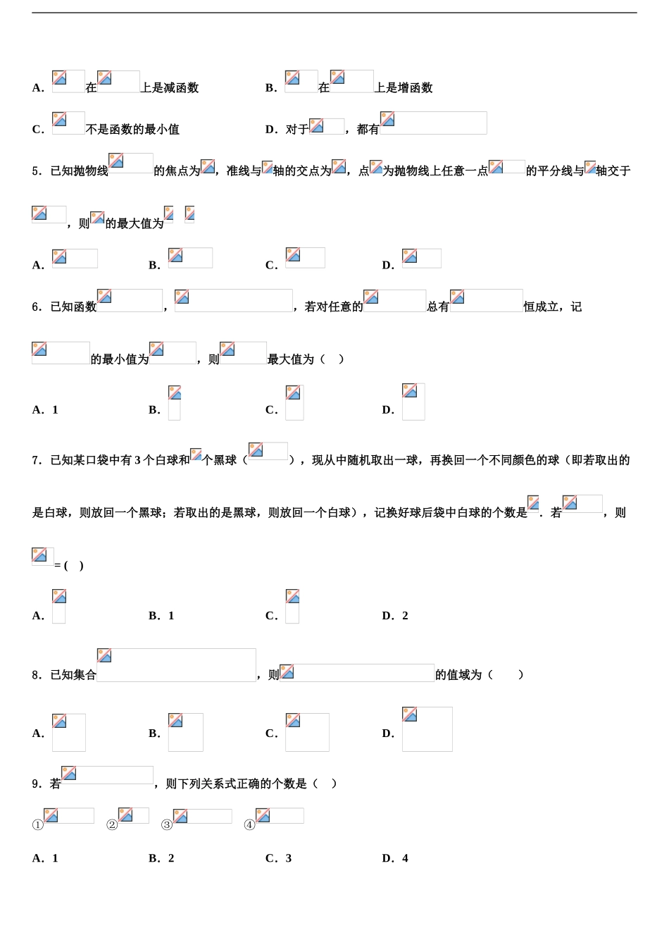 2024年福建省宁德市民族中学高三下学期联合考试数学试题含解析_第2页