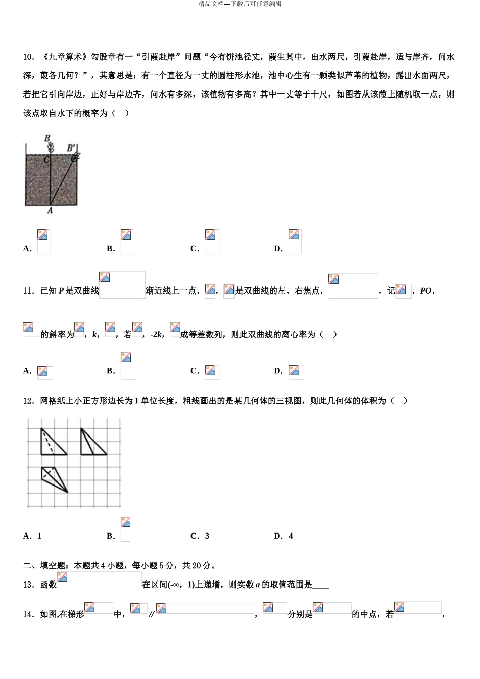 2024年福建省宁德市民族中学高三下学期联合考试数学试题含解析_第3页