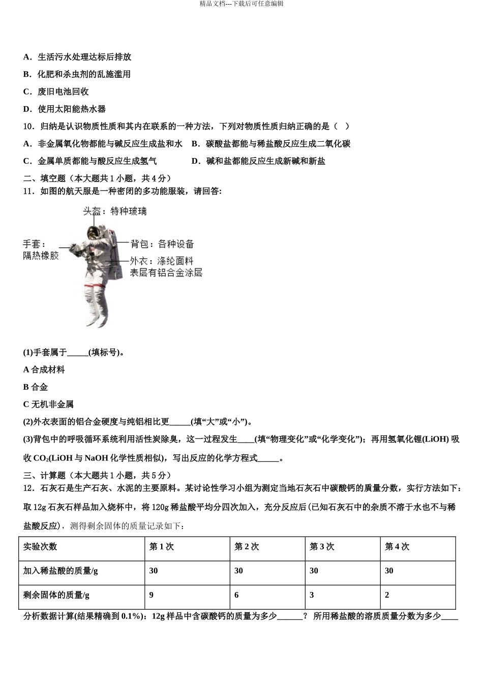 2024年福建省寿宁县市级名校中考化学押题试卷含解析_第3页
